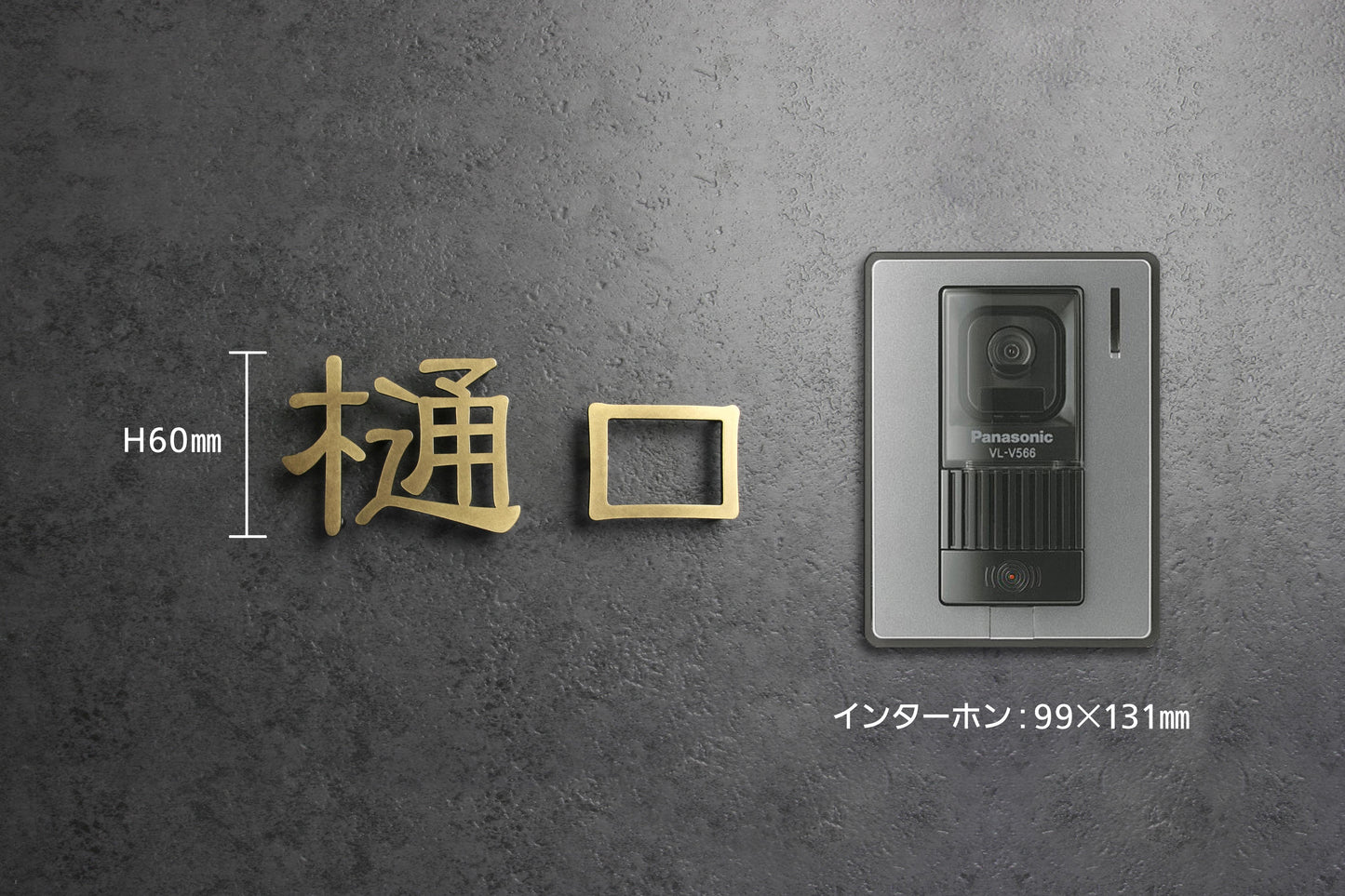 インターホンサイズと比較
