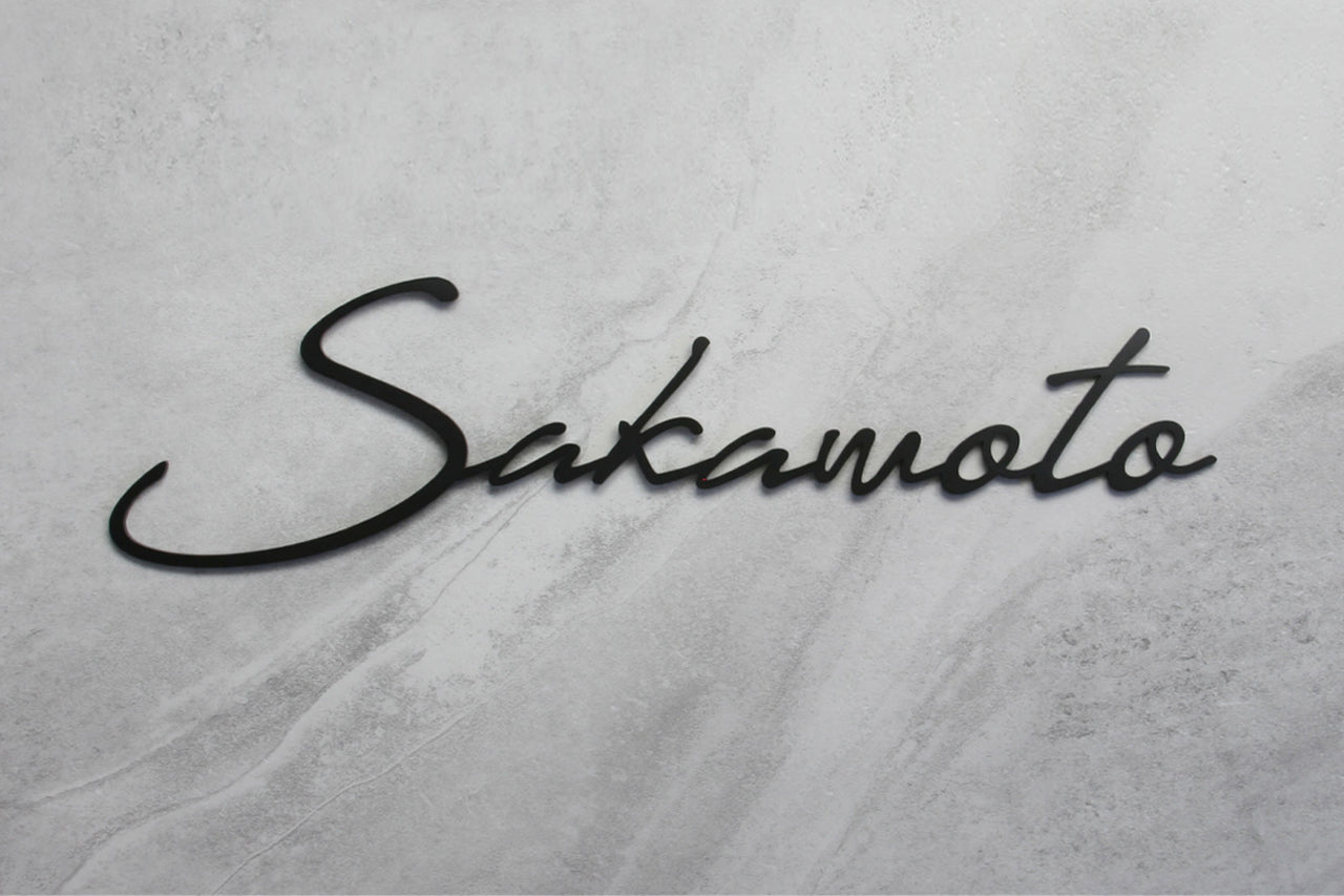 Luxe Script 372×100mm(Sakamoto) – ミッドセンチュリー表札 MICS(ミクス)