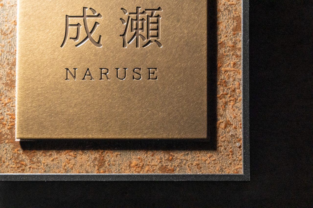 Brass frame 100×100mm(成瀬) – ミッドセンチュリー表札 MICS(ミクス)