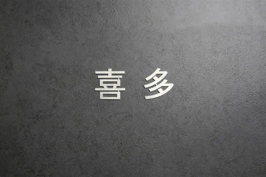 Luxe Kanji - Stainless Permanent