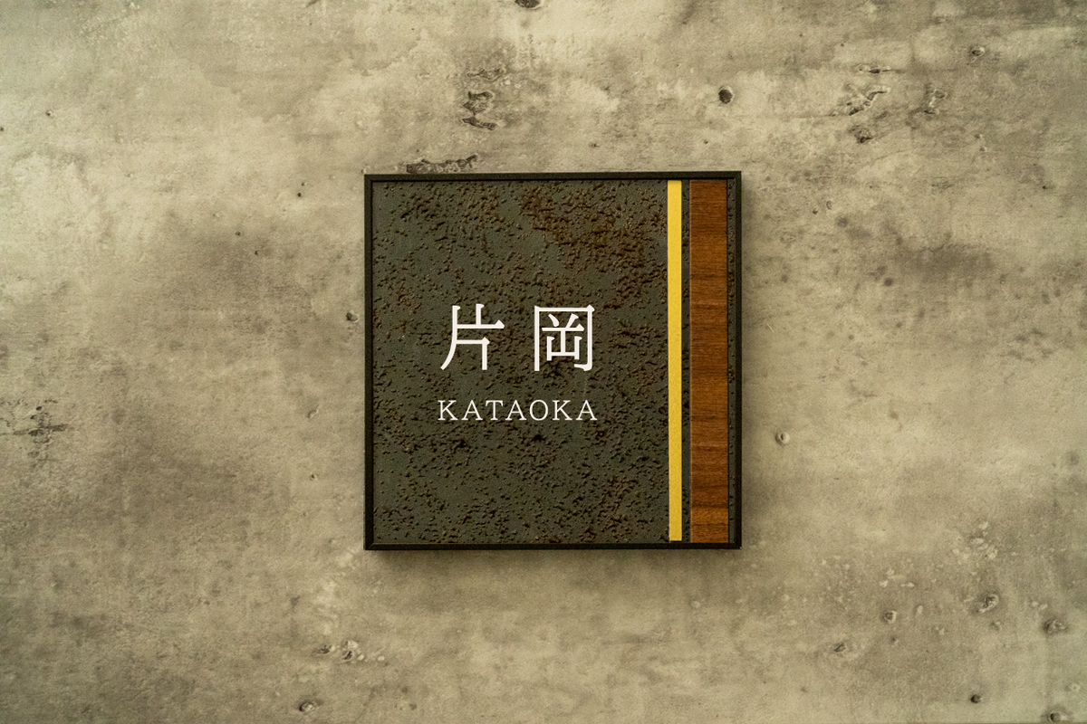 Framework 150×150mm(片岡) – ミッドセンチュリー表札 MICS(ミクス)