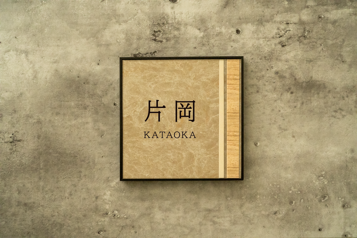 Framework 150×150mm(片岡) – ミッドセンチュリー表札 MICS(ミクス)